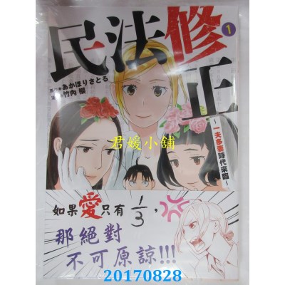 空运版  青文  民法修正～一夫多妻时代来临～(01)(全新)