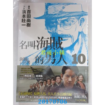 空运版  春天  名叫海贼的男人10【漫画】(完)  作者：百田尚树