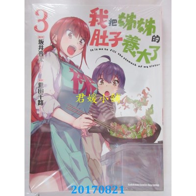 空运版  角川  我把姊姊的肚子养大了 (3)  作者：恩田千路(全新)