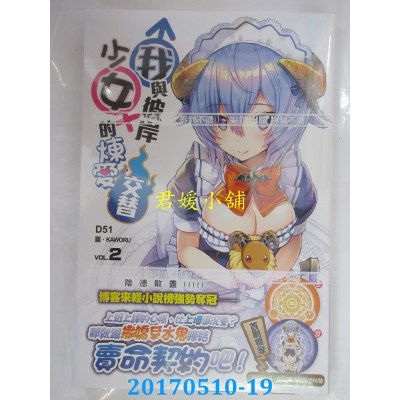 空运版  尖端小说  我与彼岸少女的炼爱交替(02)  作者： D51