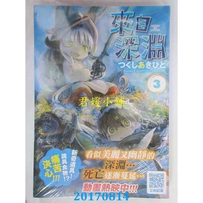 空运版  青文  来自深渊(03)  作者：つくしあきひと(全新)