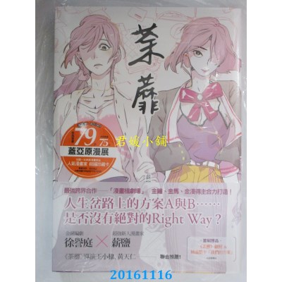 空运版  原动力  荼蘼  作者： 薪盐(全新)