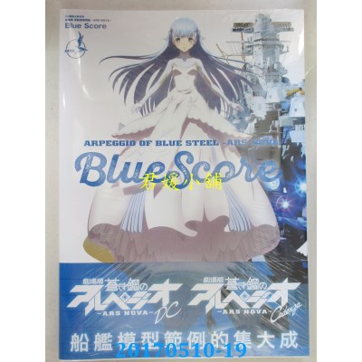 空运版  青文  剧场版 苍蓝钢铁战舰 -ARS NOVA- Blue Score