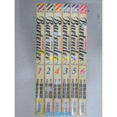 空运版  尖端  王牌酒保a Paris 1-6 完  共6本  作者：加治佐修