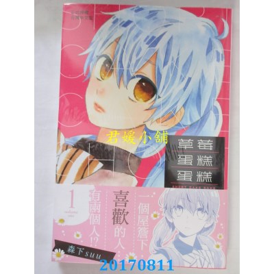 空运版  长鸿  草莓蛋糕蛋糕 1  作者： 森下ｓｕｕ(全新)