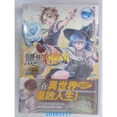 空运版  角川  无职转生 ~到了异世界就拿出真本事~ (1)(全新)