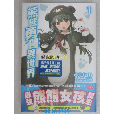 空运版  角川小说  熊熊勇闯异世界 (1)  作者： くまなの(全新)