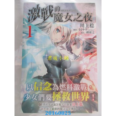 空运版  角川小说  OBSTACLE Series 激战的魔女之夜 (1)(全新)