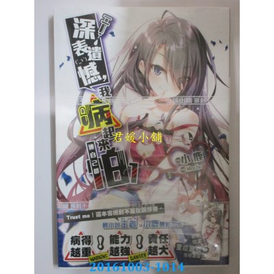 空运版  尖端小说  深表遗憾，我病起来连自己都怕(01)(全新)