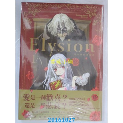 空运版  角川  Elysion 双乐园的回旋曲 (1)  作者：木下さくら