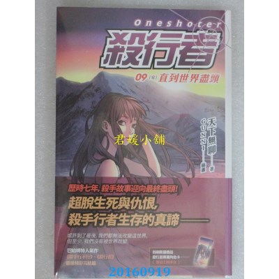 空运版  魔豆  杀行者 09 直到世界尽头（完）  作者： 天下无聊