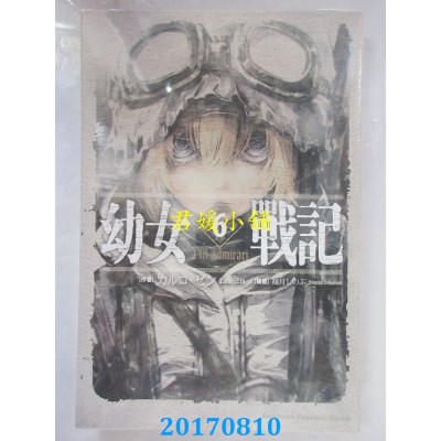空运版  角川小说  幼女战记 (6) Nil admirari  (全新)
