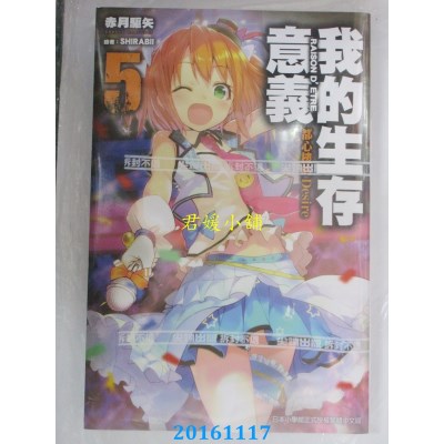空运版  尖端小说  我的生存意义(05)都心楼的Desire(全新)