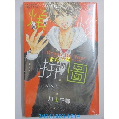 空运版  长鸿  烦恼拼图 2  作者： 川上千寻(全新)