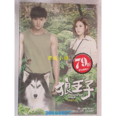 空运版  角川小说  狼王子 原创小说(附狼情蜜意写真手札)(全新)