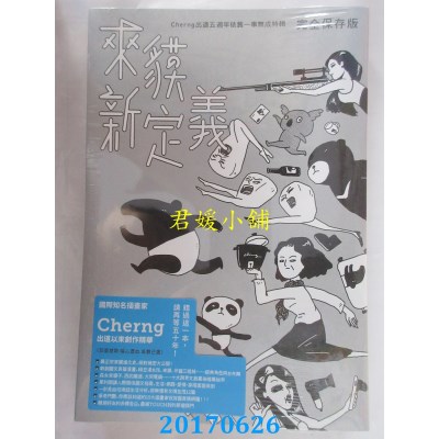 空运  来貘新定义:Cherng出道五周年依旧一事无成..(完全保存版)^