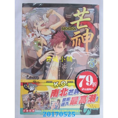 空运版  角川  芒神 5（完）  作者： 奕辰(全新)