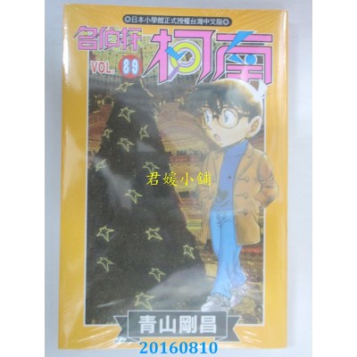空运版  青文  名侦探柯南(89)  作者： 青山刚昌(全新)
