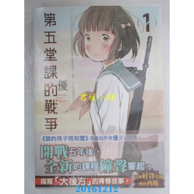 空运版  角川  第五堂课的战争 (1)  作者： 优(全新)