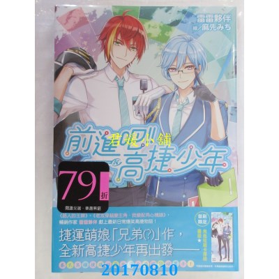 空运版  尖端小说  前进吧！！高捷少年 路程  作者： 雷雷伙伴