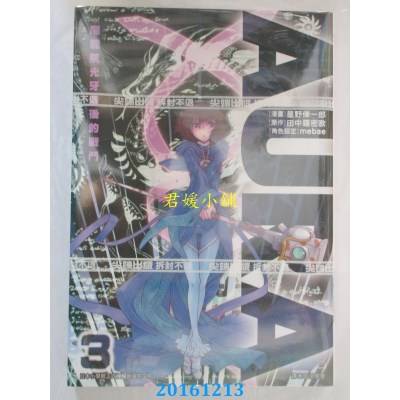 空运版  尖端  AURA~魔龙院光牙最后的战斗~(03)(全新)