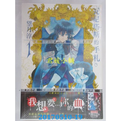 空运版  尖端  瓦尼塔斯的手札(1)  作者： 望月淳(全新)