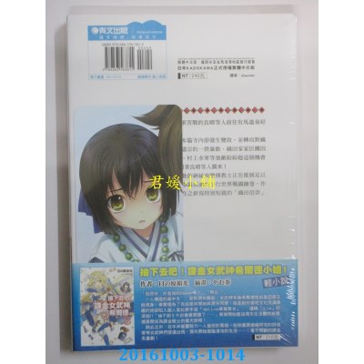 空运版  青文小说  织田信奈的野望 全国版(10)(全新)