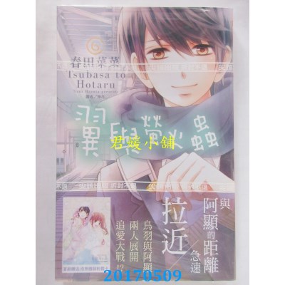 空运版  尖端  翼与萤火虫(6)  作者： 春田菜菜(全新)