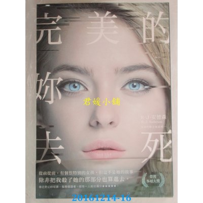 空运版  尖端小说  完美的你去死  作者： R．J．安德森(全新)