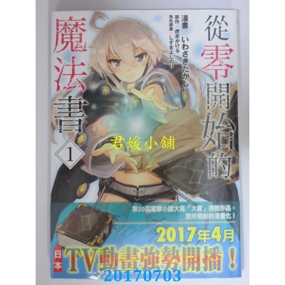 空运版  角川  从零开始的魔法书 (1)  作者： いわさきたかし