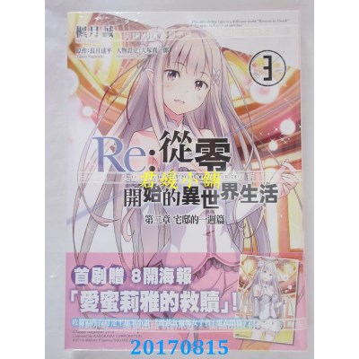 空运  尖端  Re:从零开始的异世界生活 第二章 宅邸的一周篇(03)