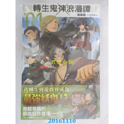 空运版  角川小说  转生鬼神浪漫谭 (1)  作者： 蓝藤游(全新)