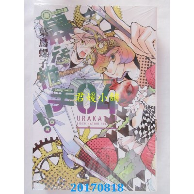 空运版  东立  幕后推手!! 4  作者： 叶鸟螺子(全新)