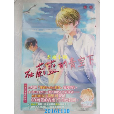 空运版  尖端  在蔚蓝的青空下(全)  作者： 米米MIMI(全新)