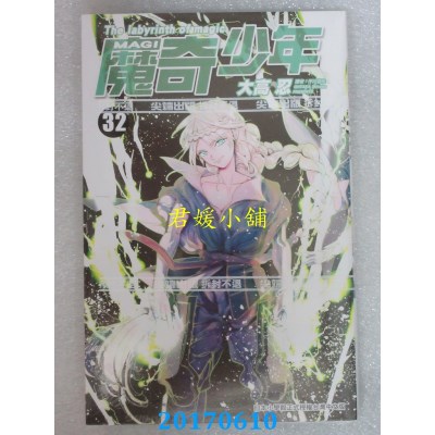 空运版  尖端  MAGI魔奇少年(32)  作者： 大高忍(全新)