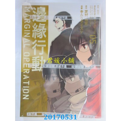 空运版  尖端  边缘行动(5)  作者： 芝村裕吏(全新)