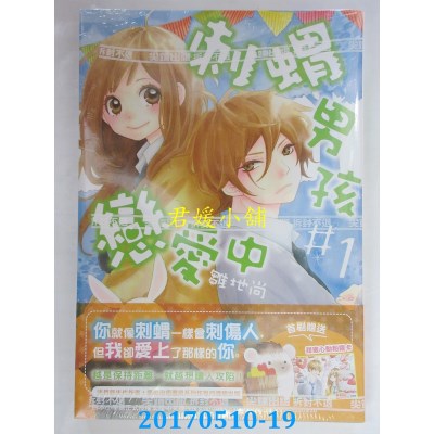 空运版  尖端  刺猬男孩恋爱中(01)  作者： 雏地尚(全新)