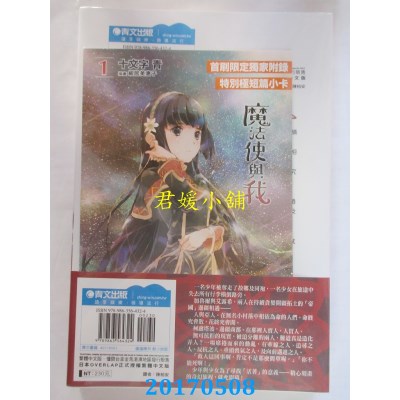 空运版  青文小说  魔法使与我(01)  作者： 十文字青(全新)