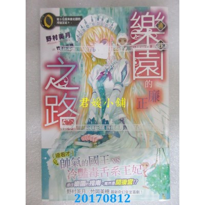 空运版  尖端小说  通往乐园的廉正之路 第０位是来自北国的...？