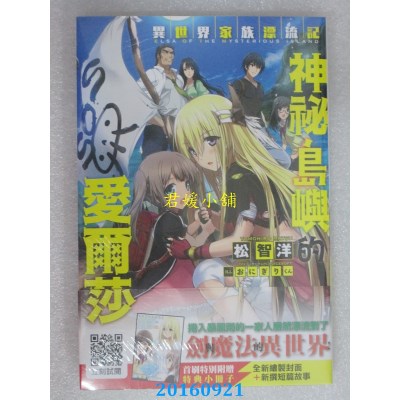 空运版  青文小说  异世界家族漂流记 神秘岛屿的爱尔莎(限定版)