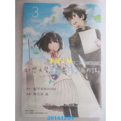 空运版  尖端  好想大声说出心底的话。(03)(全新)