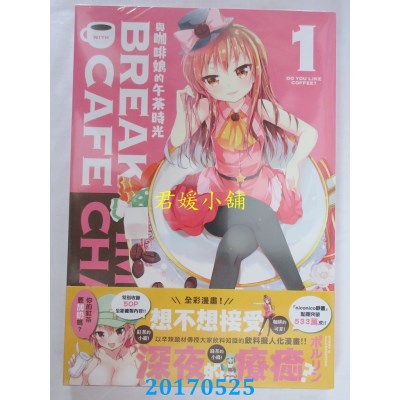 空运版  角川  与咖啡娘的午茶时光(1)  作者： ポルリン(全新)