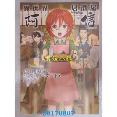 空运版  角川  异世界居酒屋「阿信」 (2)  (全新)