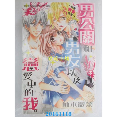 空运版  长鸿  男公关和男友以及恋爱中的我。 全(全新)