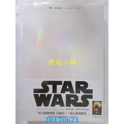 空运版  尖端小说  星际大战：西斯大帝的复仇(全新)