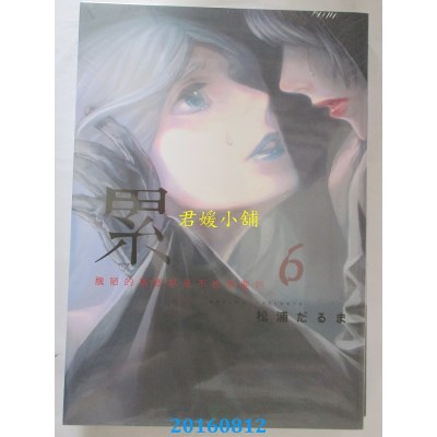 空运  东贩  累-丑陋的东西都是不被需要的- 6  作者：松浦だるま