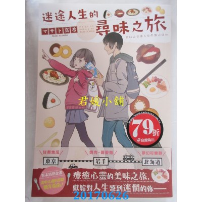 空运版  角川小说  迷途人生的寻味之旅 01  作者： マサト真希