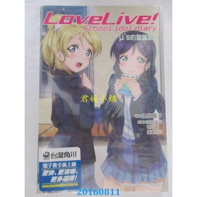 空运  角川小说  LoveLive!School idol diary ~μ