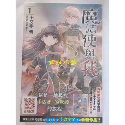 空运版  青文小说  魔法使与我(01)  作者： 十文字青(全新)