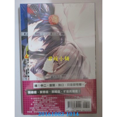 空运版  尖端小说  深表遗憾，我病起来连自己都怕(01)特装版